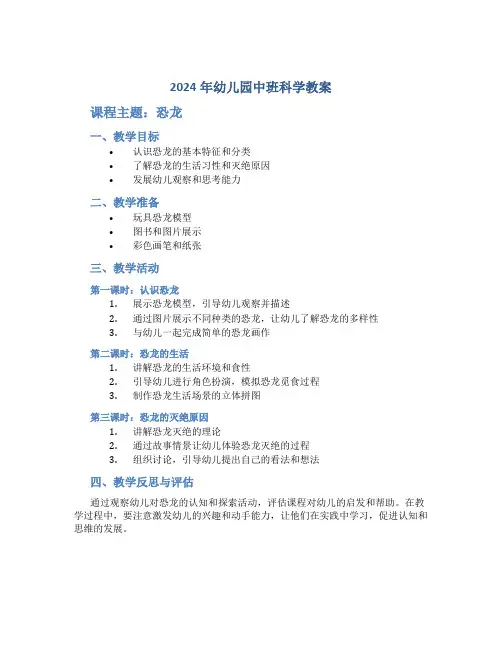 2024年幼儿园中班科学教案教案《恐龙》