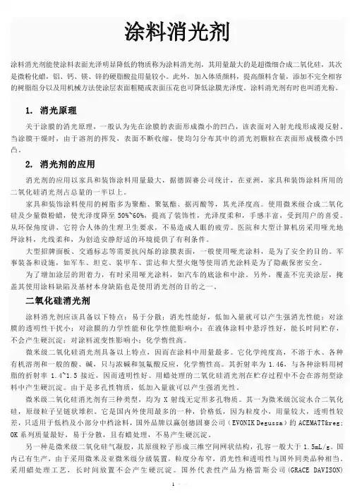 涂料消光剂