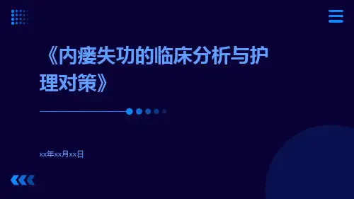 内瘘失功的临床分析与护理对策