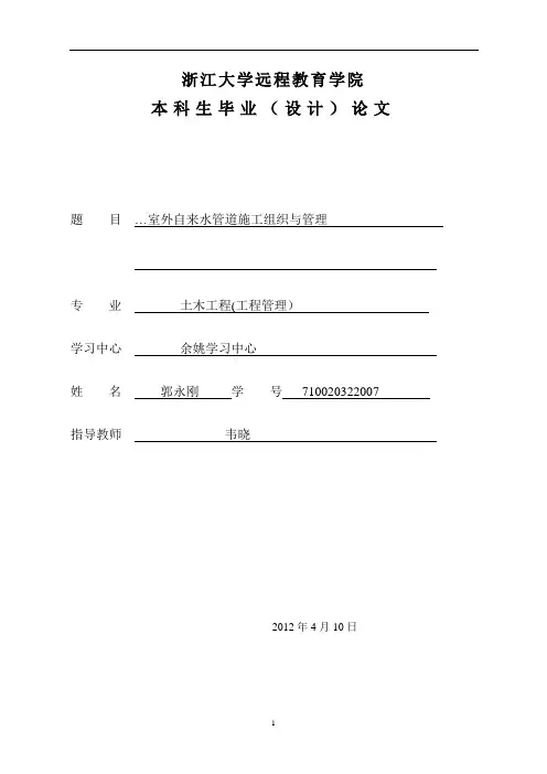 毕业论文初稿(土木工程)【新版精品资料】