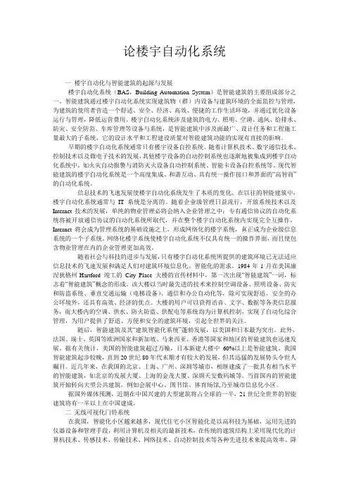 论楼宇自动化系统