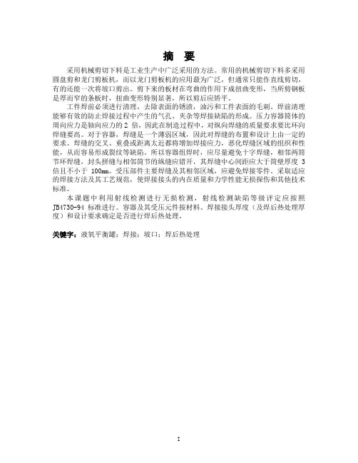 16MnR液氧平衡罐设计