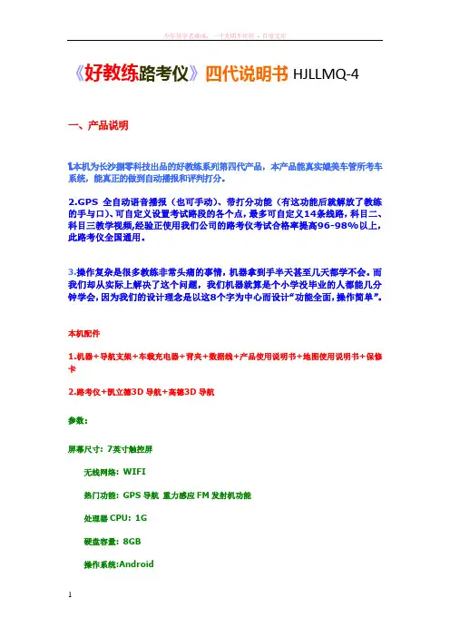 好教练路考仪四代说明书