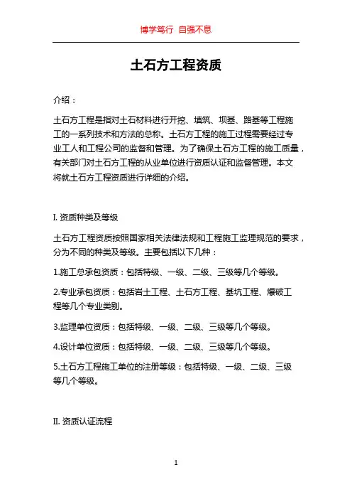 土石方工程资质