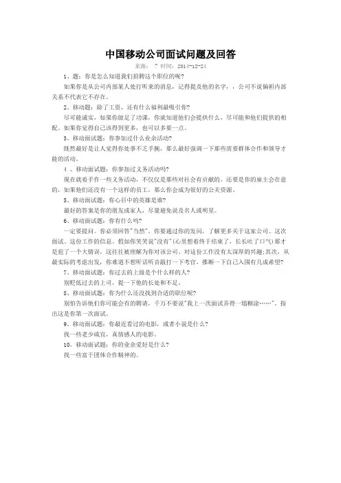 中国移动公司面试问题及回答