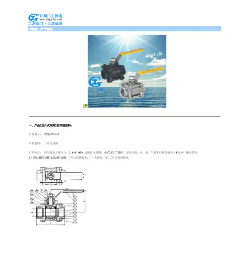 不锈钢三片式球阀型号参数及价格