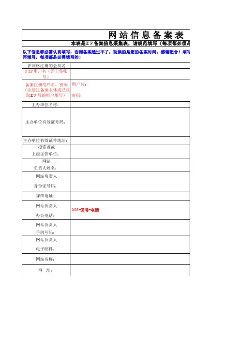 网站备案表格例子