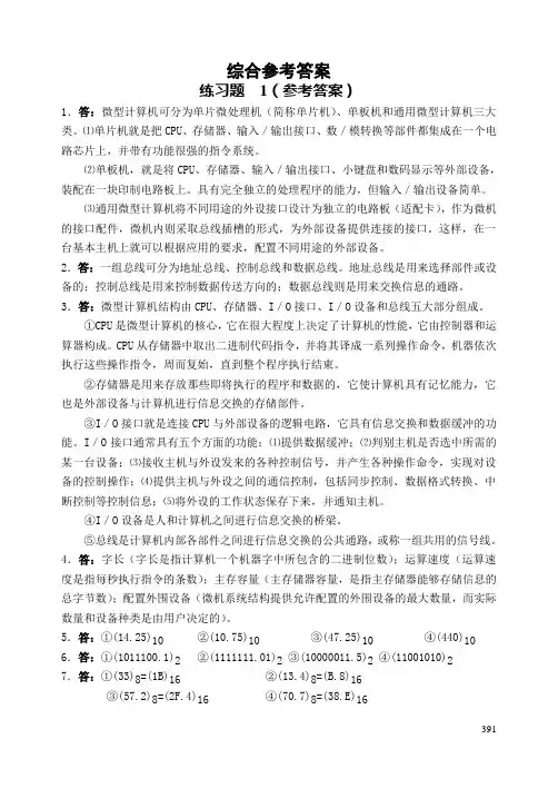 汇编语言综合参考答案