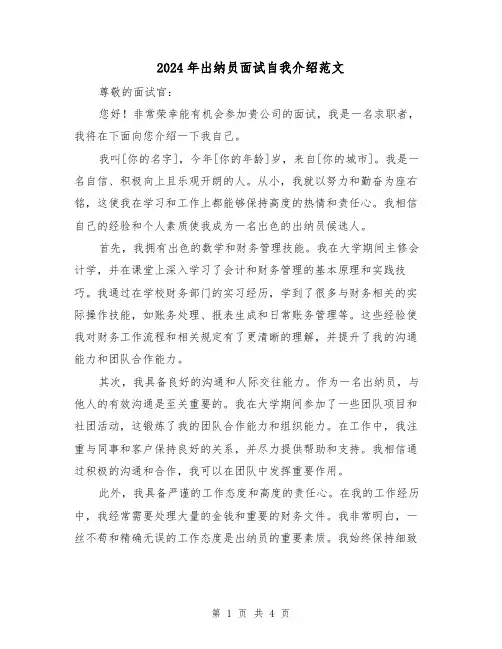 2024年出纳员面试自我介绍范文（3篇）