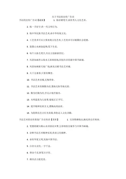 关于书法的宣传广告词 