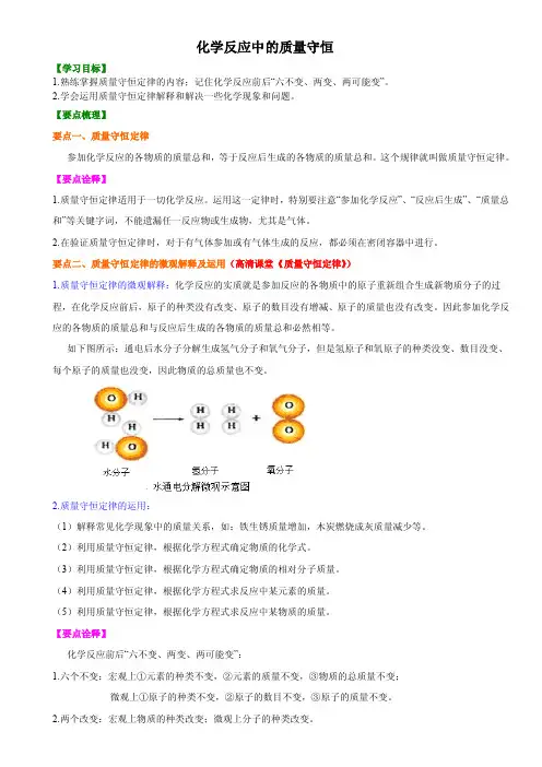 化学反应中的质量守恒
