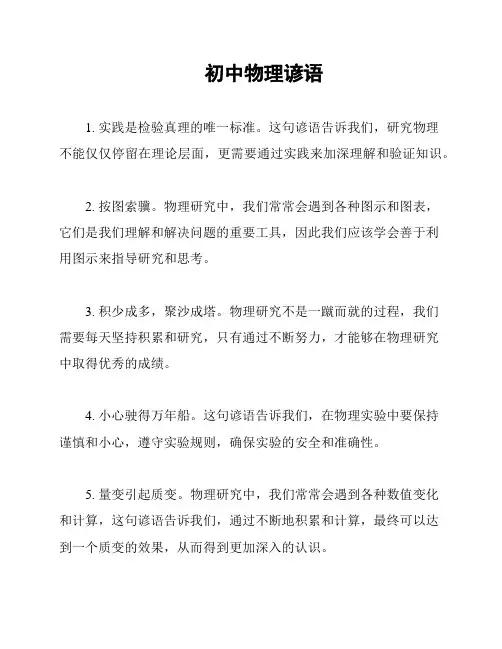 初中物理谚语