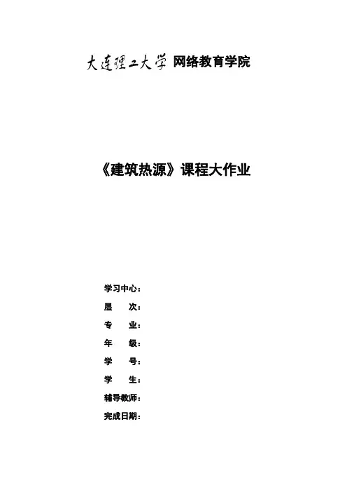 建筑热源
