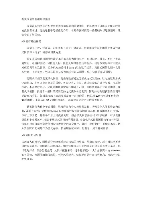 有关国债的基础知识整理