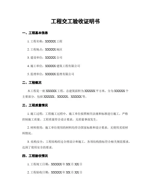 工程交工验收证明书