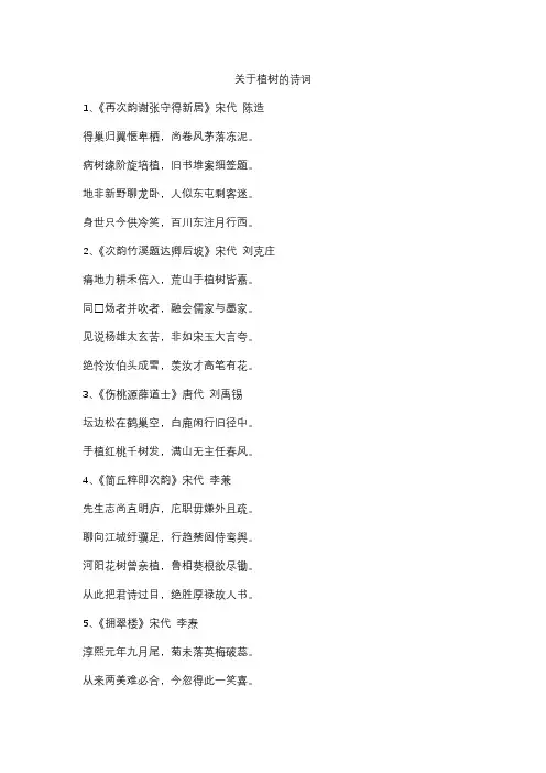 关于植树的诗词