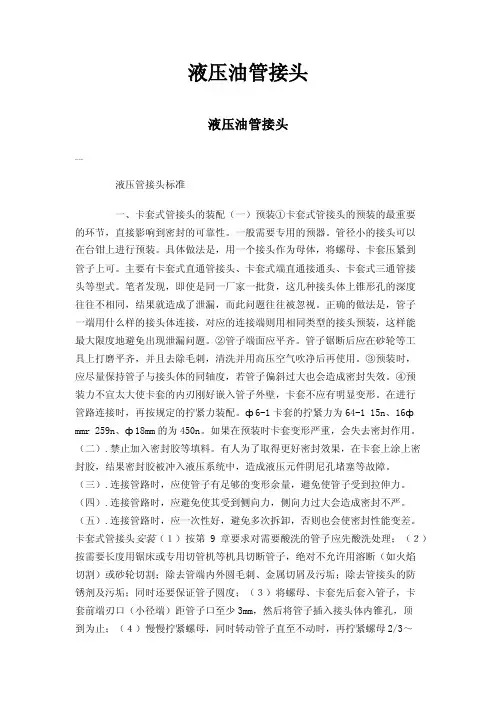 液压油管接头