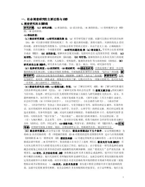 社会学调查研究方法,风笑天