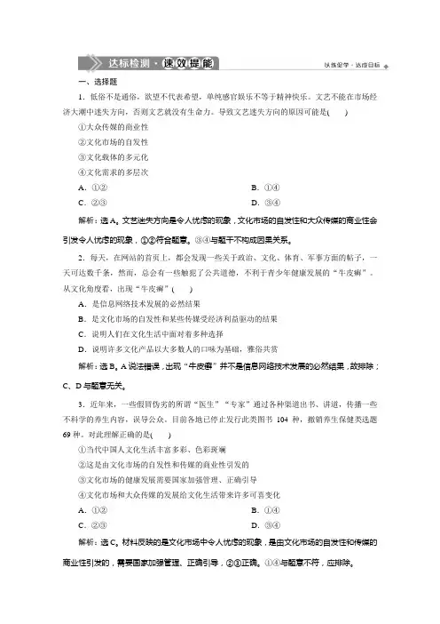 人教政治必修三练习：第四单元 第八课 第一框 色彩斑斓的文化生活 含解析