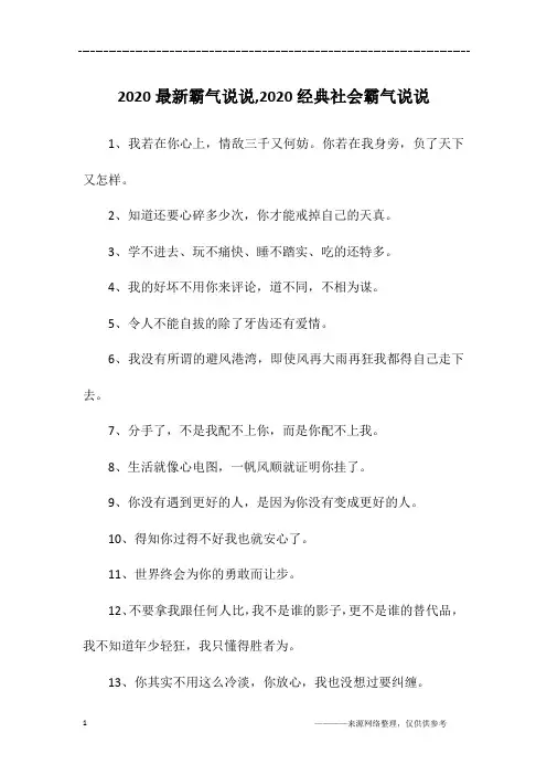 2020最新霸气说说,2020经典社会霸气说说