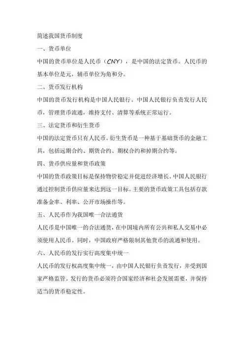 简述我国货币制度