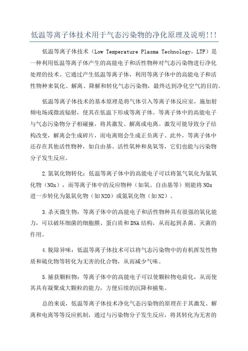 低温等离子体技术用于气态污染物的净化原理及说明!!!