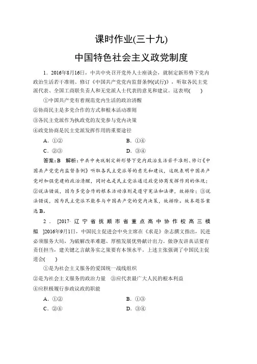 高考人教版政治一轮复习配套课时作业39 Word版含解析