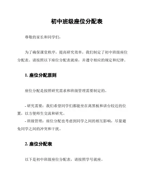 初中班级座位分配表