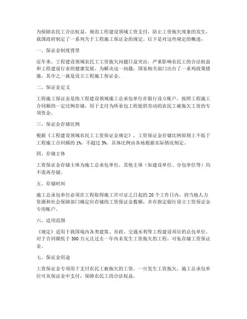 工程施工保证金规定