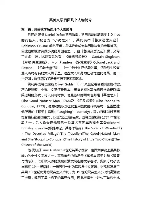 英美文学后面几个人物简介