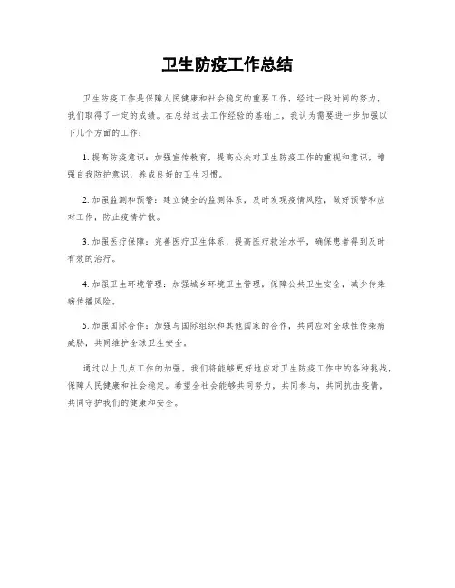 卫生防疫工作总结