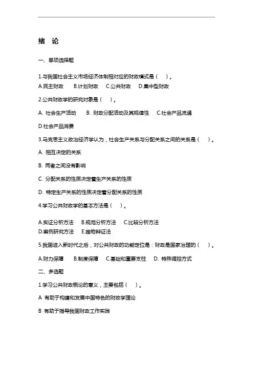 公共财政概论客观题及参考答案