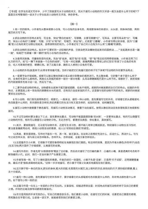 小学生批改小动物作文评语【三篇】