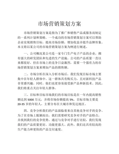 市场营销策划方案(精选10篇)