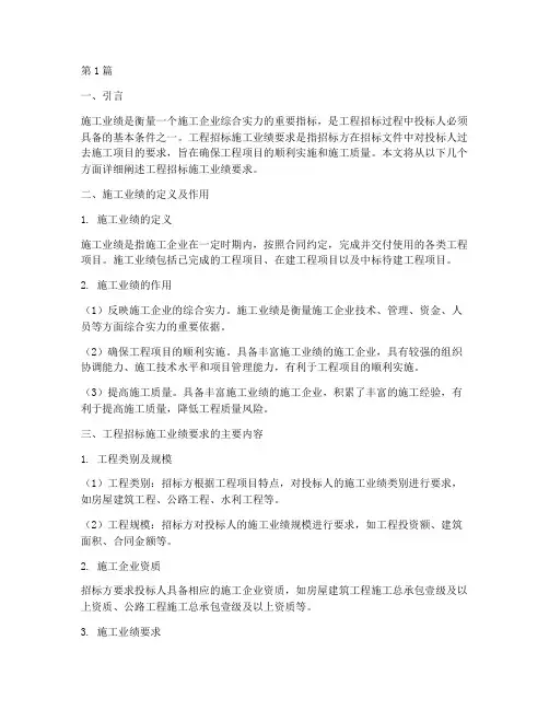 工程招标施工业绩要求(3篇)