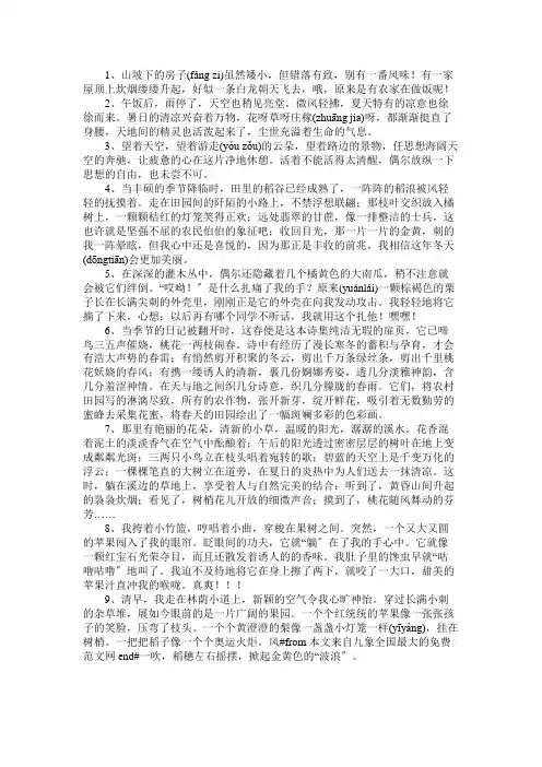 描写田园风光的好词好句好段