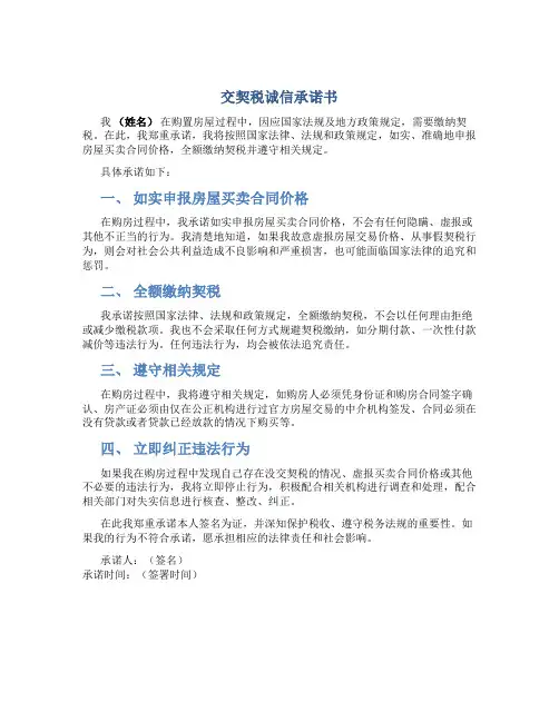 交契税诚信承诺书