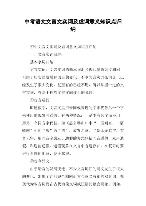 中考语文文言文实词及虚词意义知识点归纳