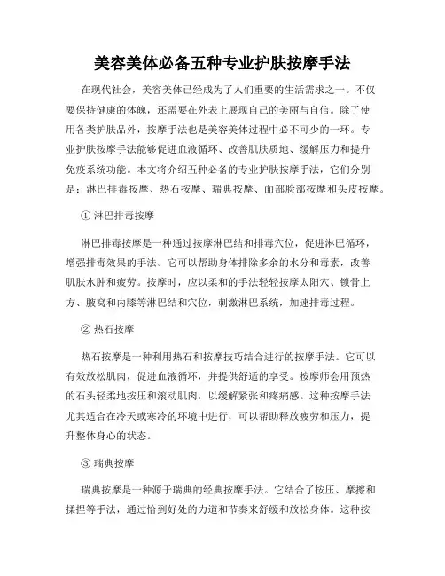 美容美体必备五种专业护肤按摩手法