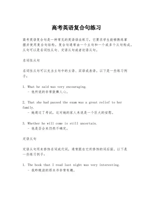 高考英语复合句练习