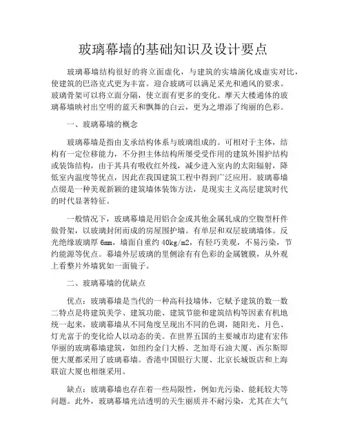 玻璃幕墙的基础知识及设计要点