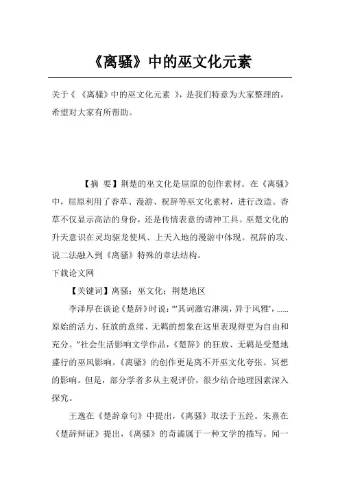 《离骚》中的巫文化元素