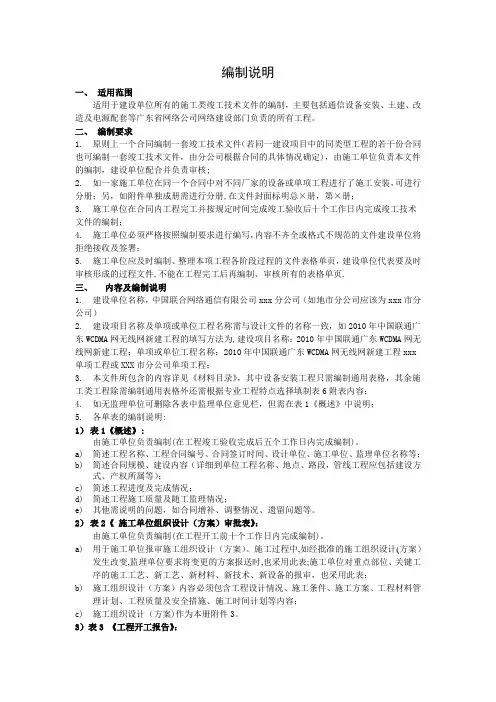 施工类竣工技术文件编制说明