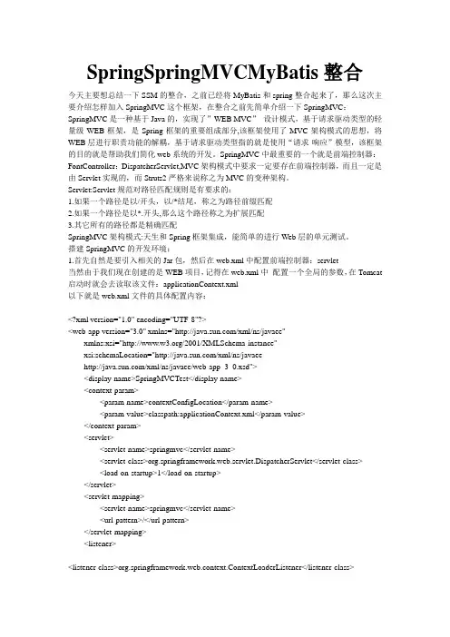 SpringSpringMVCMyBatis整合