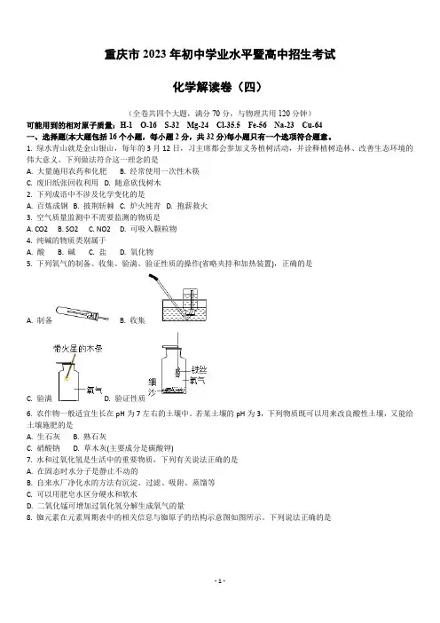 2023年重庆市中考化学解读卷(四)