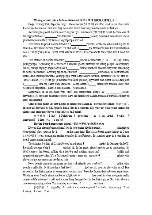 高考英语时事新闻语法填空斗图表情包穿身上,桌面网游,胃也会生气