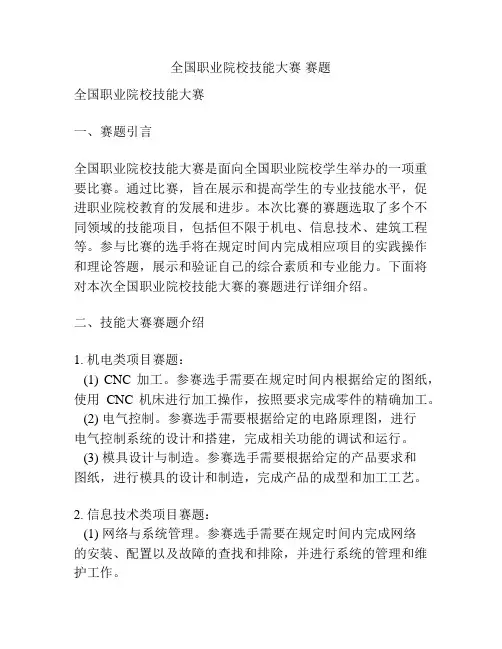 全国职业院校技能大赛 赛题