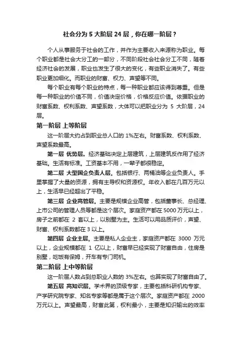 社会分为5大阶层24层，你在哪一阶层？