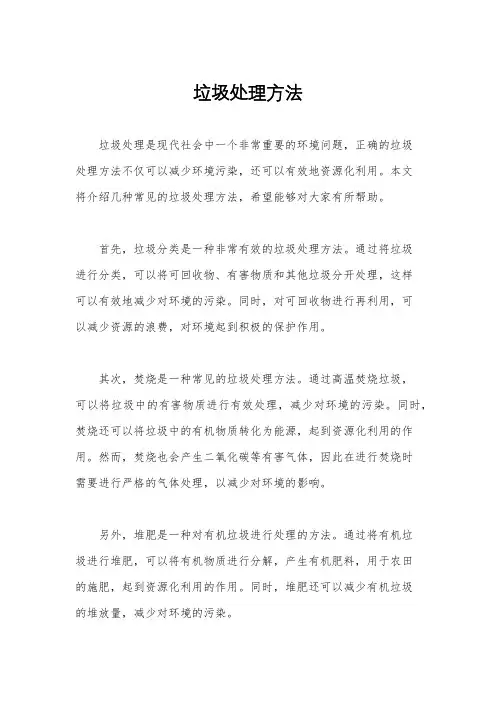 垃圾处理方法