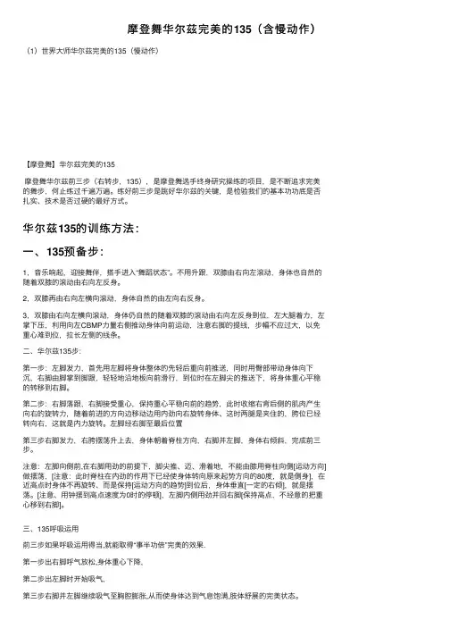 摩登舞华尔兹完美的135（含慢动作）